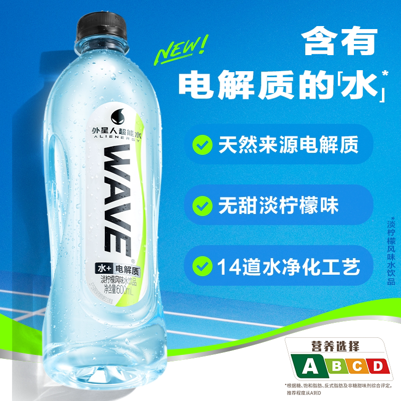 alienergy 外星人WAVE风味水饮品无糖含电解质600ml*15整箱 21.38元 - 86线报