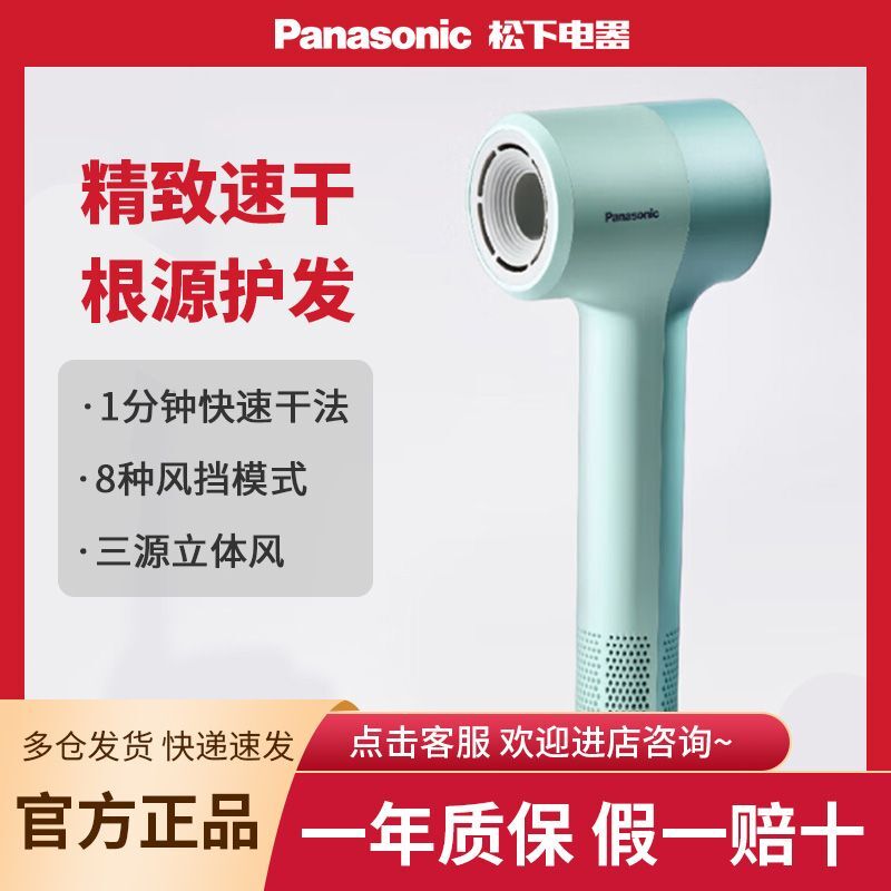 百亿补贴：Panasonic 松下 吹风机家用大功率高速吹风机精致速干负离子护发低噪音大风力 299元