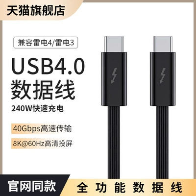 Gopala USB4 全功能数据线 240W 13cm 8K60Hz 17.8元