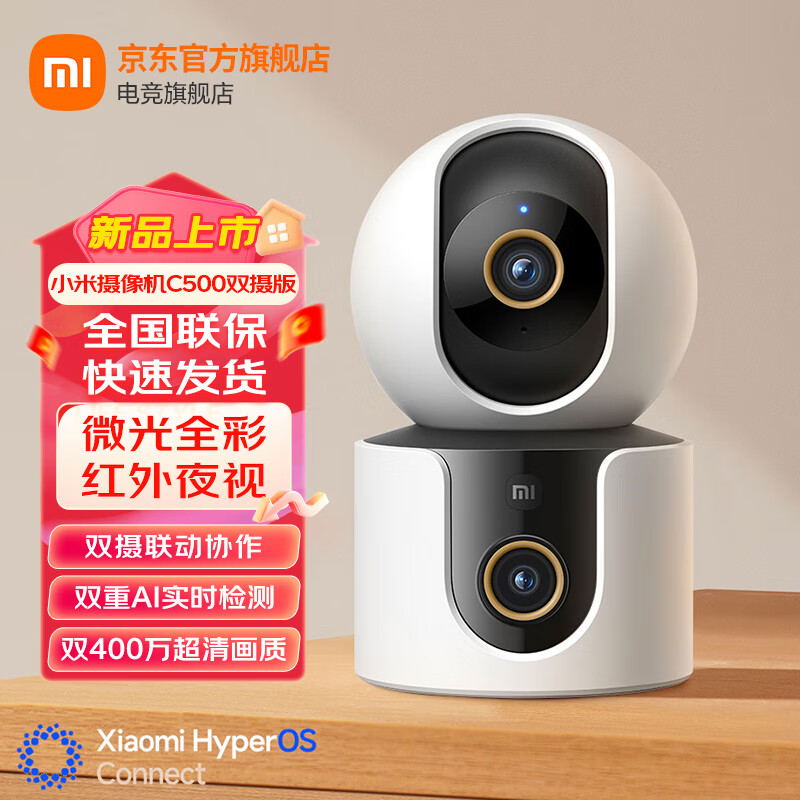 Xiaomi 小米 智能摄像机C500双摄版双400W像素家用360度全景摄像头红外夜视手机