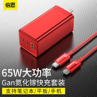 Baseus 倍思 GaN氮化镓充电器 65W（2C1A）+ 100W Type-C数据线 红色特别版套装  券