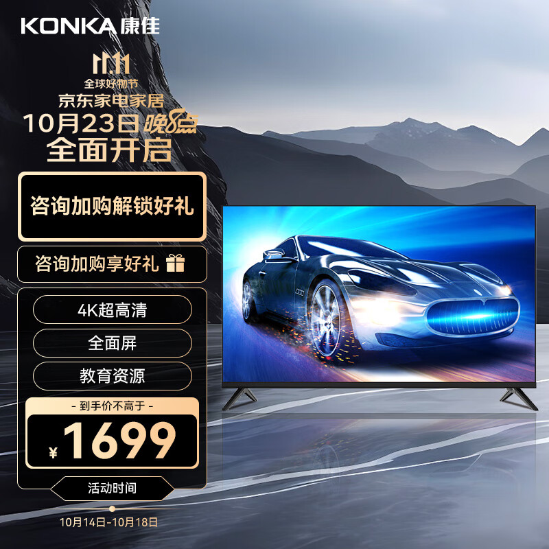 KONKA 康佳 电视 Y50 50英寸 4K超高清全面屏 液晶平板电视机 1349元