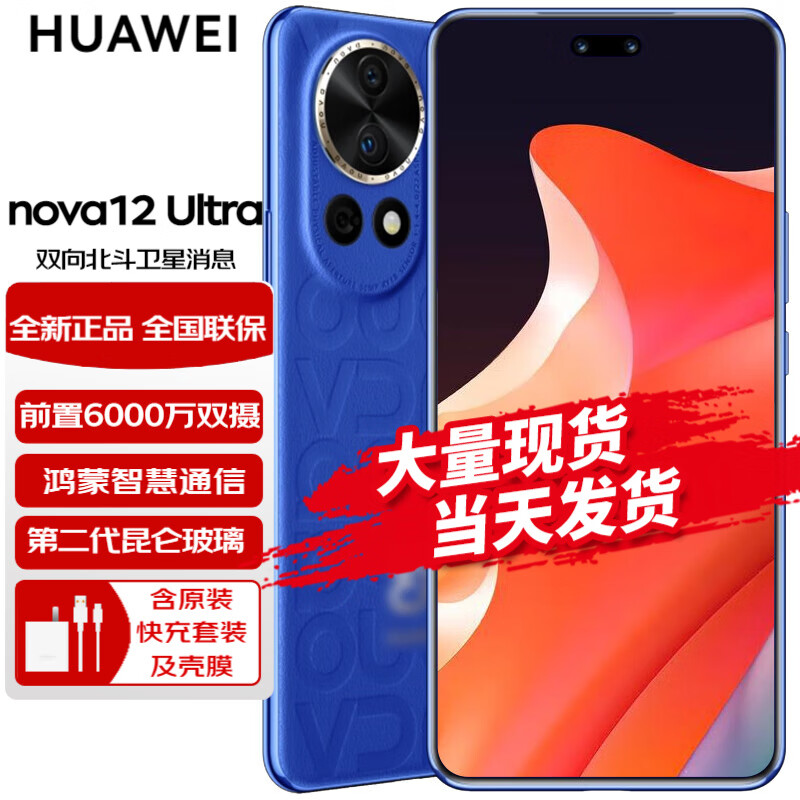 HUAWEI 华为 nova12 Ultra 前置6000万双摄 鸿蒙全网通智能手机 12号色 512GB 3899元