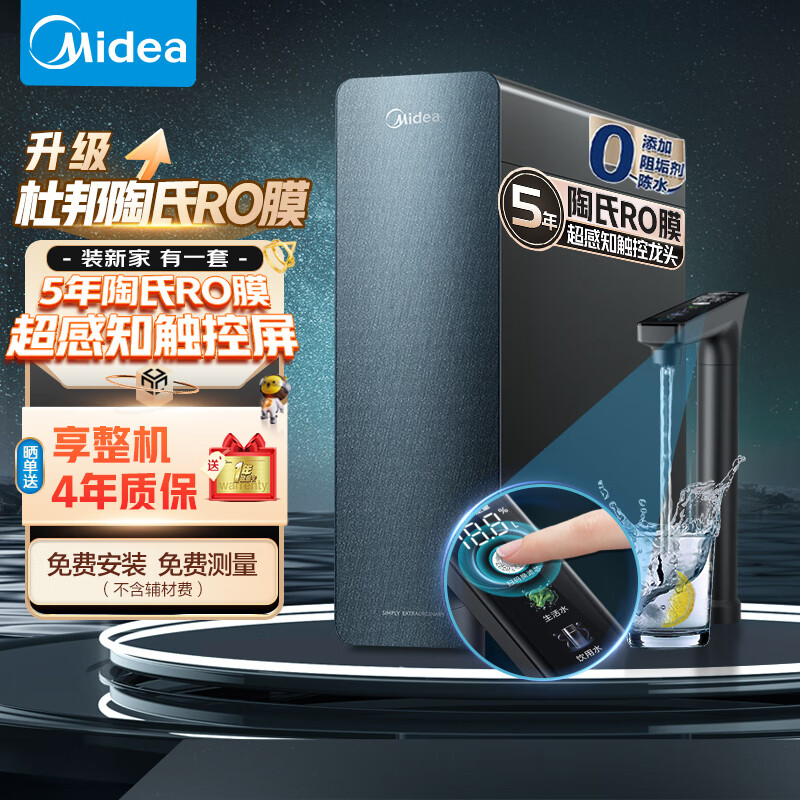 Midea 美的 净水器家用净水机星河1000G PRO 5年长效陶氏RO反渗透净水器厨下式