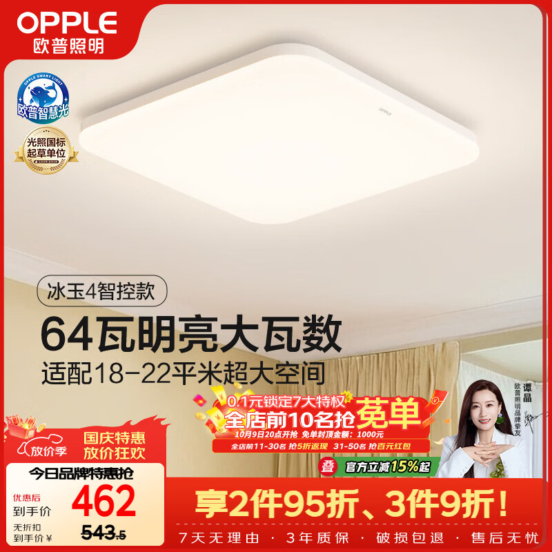 欧普照明 冰玉4全光谱护眼 智能LED吸顶灯 276元 - 线报酷