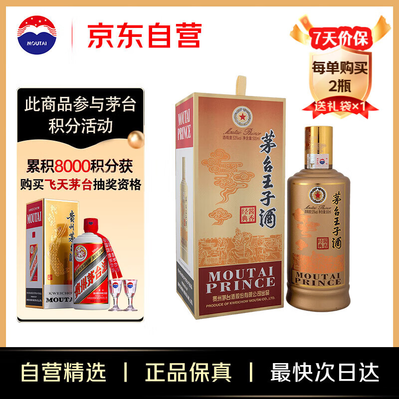 移动端、京东百亿补贴:茅台 MOUTAI 王子酒 酱香经典 53%vol 酱香型白酒 500ml 单瓶装 240元