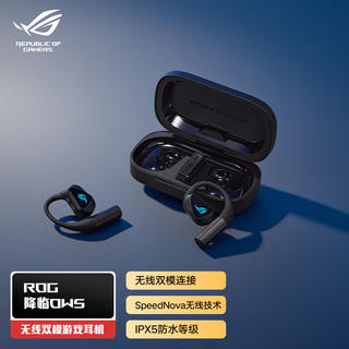ROG 降临 OPEN WIRELESS开放式无线双模不入耳运动通勤挂耳式不入耳 降临OWS 无线双模版 IPX5防水 1199元 - 86线报 ROG 降临 OPEN WIRELESS开放式无线双模不入耳运动通勤挂耳式不入耳 降临OWS 无线双模版 IPX5防水 1199元 - 86线报