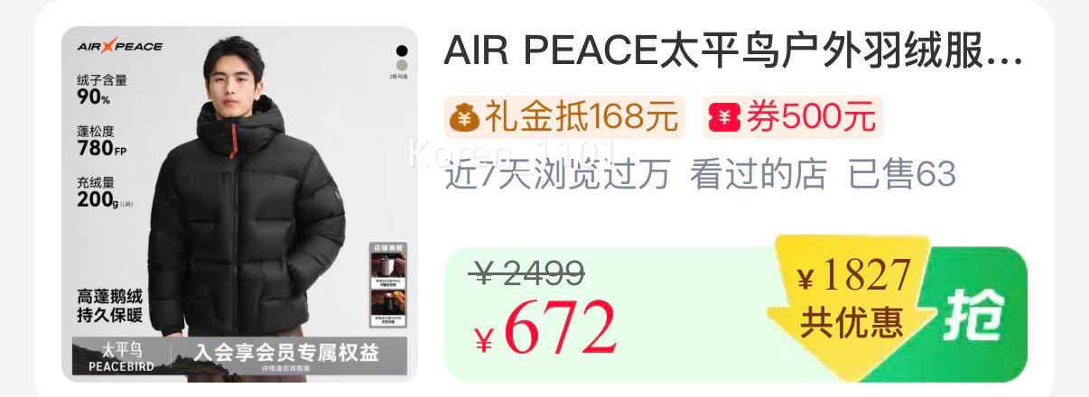 太平鸟 AIR PEACE 高蓬鹅绒面包服 672元+24.99元淘金币 - 线报酷