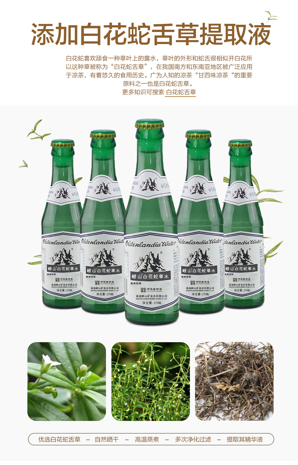 最练胆的饮料崂山白花蛇草水270ml 24瓶 2件100元 运费 京东商城 逛丢 实时同步全网折扣