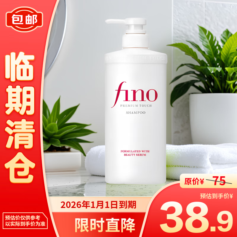 Fino 芬浓 透润美容液洗发露550mL 38.9元