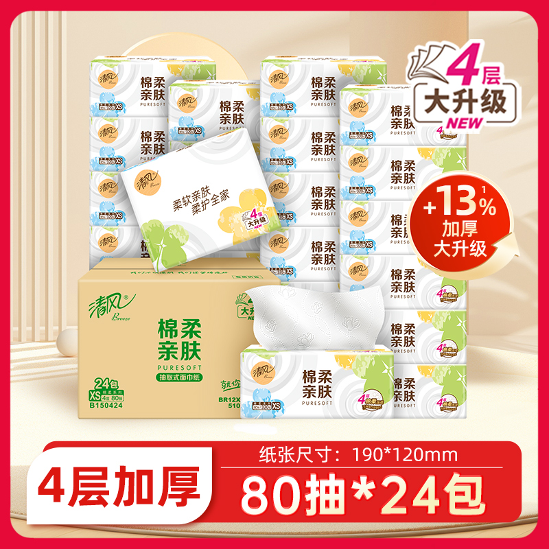清风 抽纸加厚4层 80抽*24包 17.9元
