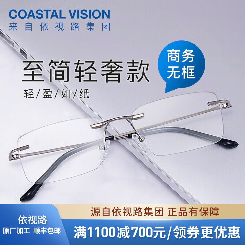 essilor 依视路 钻晶膜御系列1.60折射率*2片赠商务无边框镜框（精工打磨） ￥