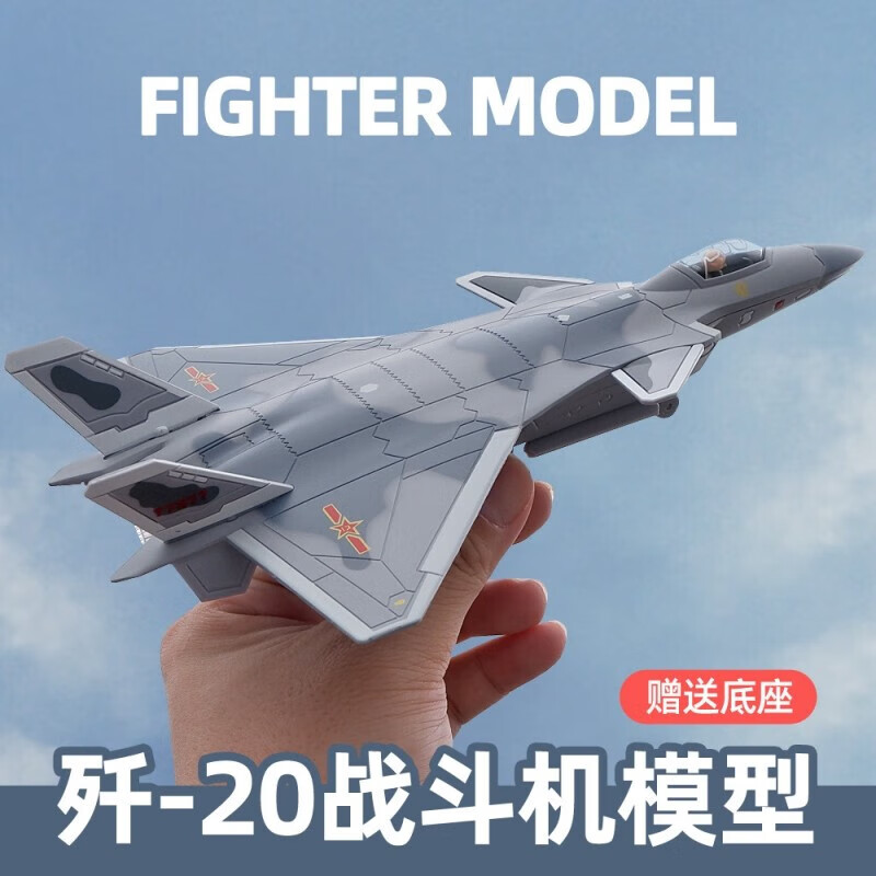 Haiyindao 孩因岛 歼20飞机模型 合金赠底座 42.9元（需用券）