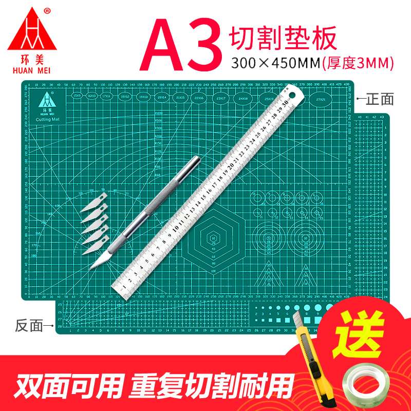 HUANMEI 环美 A4 手工切割垫板 深绿 5.9元（需用券）