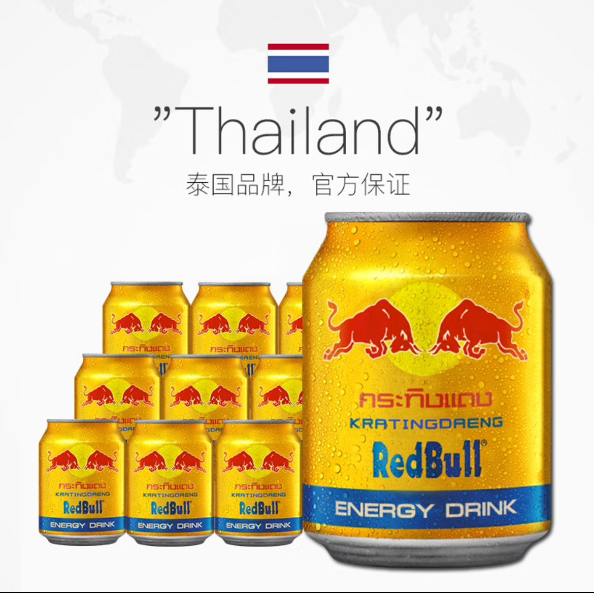 红牛（RedBull）泰国进口天丝饮料维生素强化牛磺酸运动功能饮料金罐 24罐/