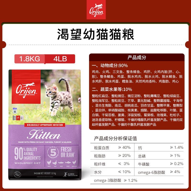 88VIP:Orijen 渴望 鸡肉味 幼猫奶糕猫粮 1.8KG 288.28元