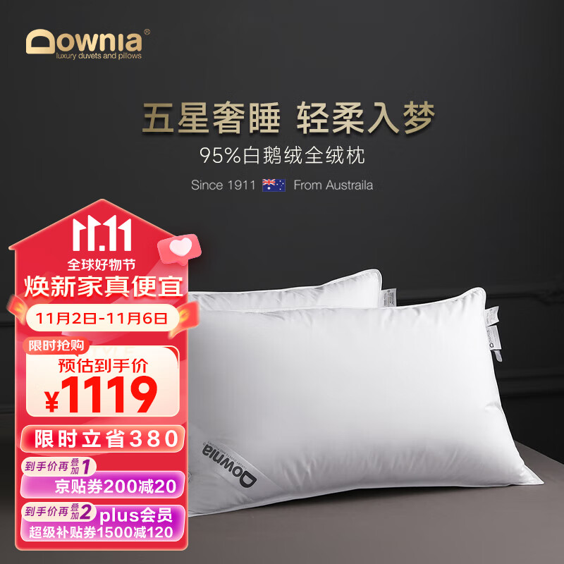 Downia 杜维雅 枕芯 100支全棉五星级酒店羽绒枕头 全95%白鹅绒枕中枕74*48CM 1499