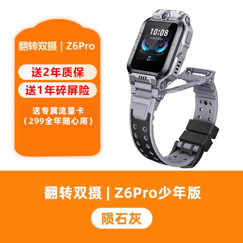 移动端：小天才 Z6Pro 儿童智能手表 999元（淘金币可抵49.95元起）