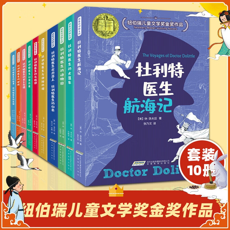 《怪医杜利特医生全集》（共10册） 181元（需用券）