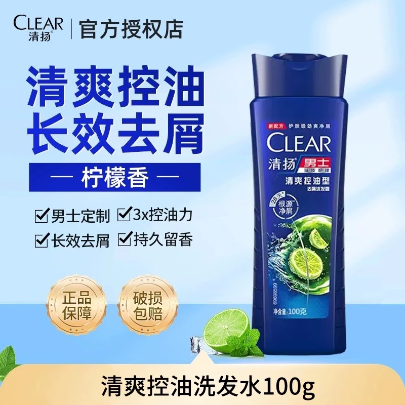 CLEAR 清扬 洗发水露液控油去屑蓬松柔顺男士专用正品牌官方旗舰店洗头膏 8.