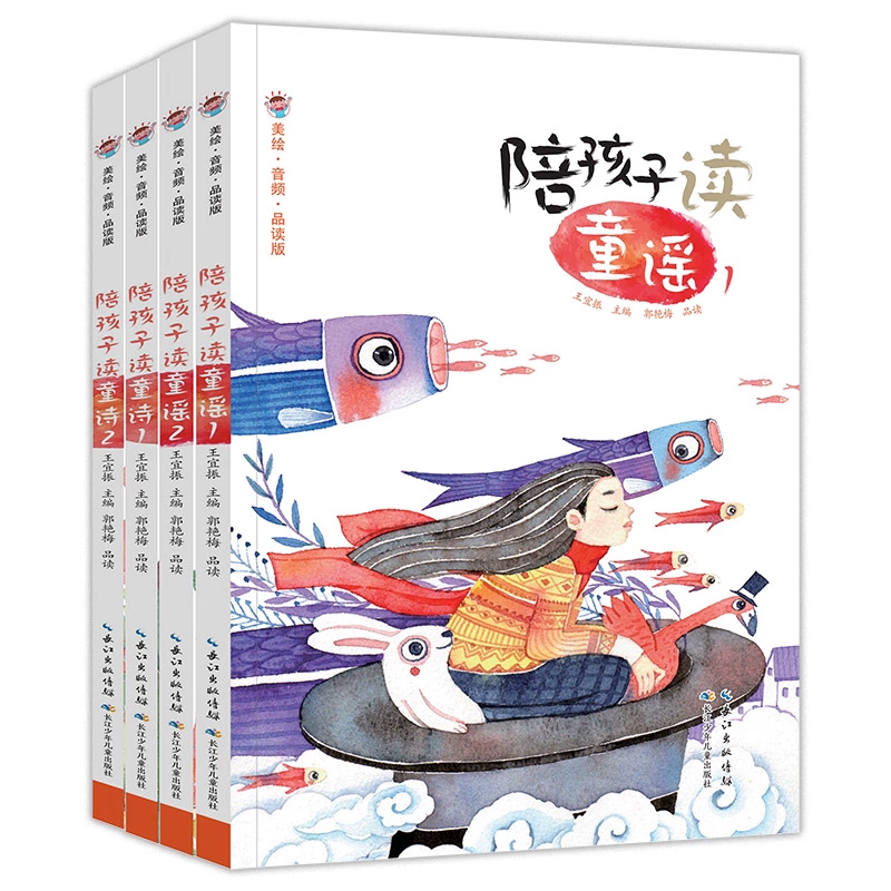 《陪孩子读童谣+童诗》快乐读书吧儿童绘本有声版 券后5.8元包邮