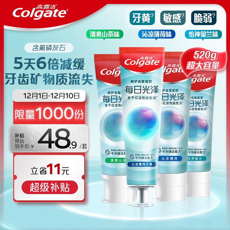 Colgate 高露洁 每日光泽健齿修护牙膏组合装 （山茶*120g+留兰*120g+薄荷*120g+薄