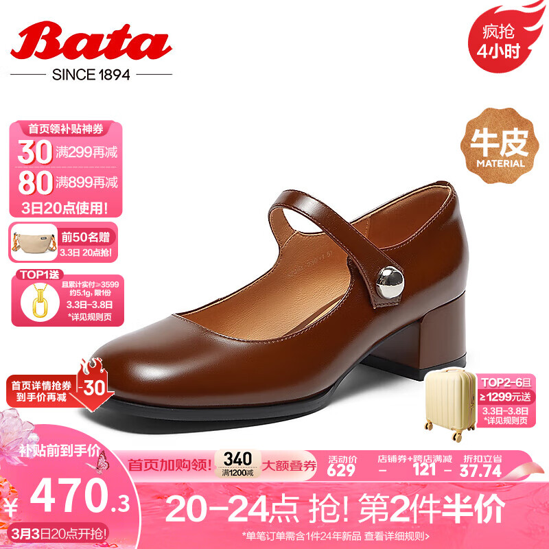 Bata 拔佳 玛丽珍单鞋女2024春季牛皮粗跟百搭复古浅口鞋A2491AQ4 棕色 38 205.55