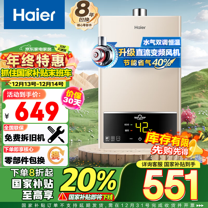 Haier 海尔 JSQ25-13UTS(12T) 强排式燃气热水器 13L 天然气 ￥649