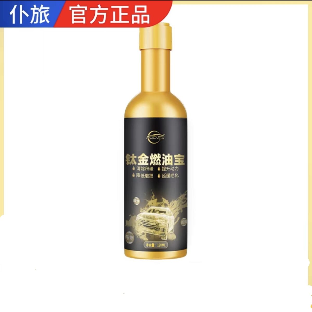 仆旅 钛金燃油宝120ml*1支装 5元（需领券）