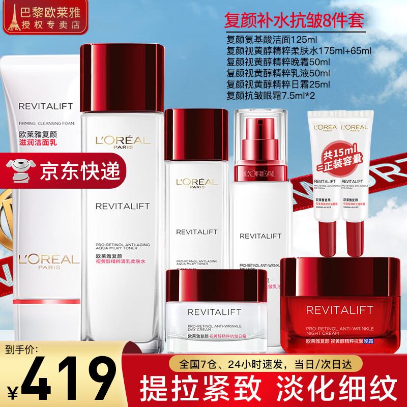 L'OREAL PARIS 欧莱雅（L'OREAL）套装抗皱紧致护肤礼盒化妆品水乳补水保湿淡纹