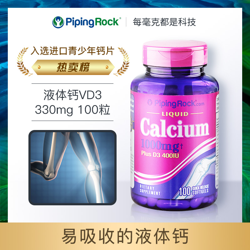 PipingRock 朴诺 液体钙+VD软胶囊1000mg*100粒*2瓶 39元包邮包税