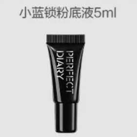 完美日记 蓝锁精华粉底液5ml 9.9元