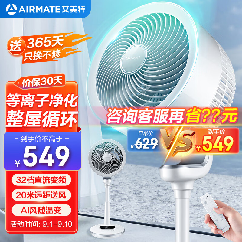 AIRMATE 艾美特 白天鹅 RDI82 循环扇 ￥376.8