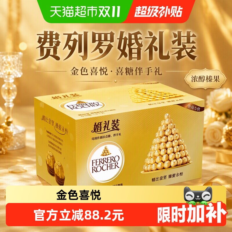 限移动端、88VIP：费列罗 榛果威化巧克力制品