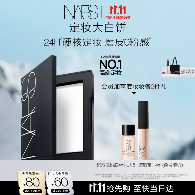 NARS 定妆大白饼10g 赠粉底液4ml+遮瑕4ml 278.75元（需用券）