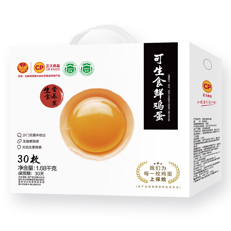 CP 正大食品 可生食鲜鸡蛋 30枚 1.68kg 礼盒装 29.9元（需用券）