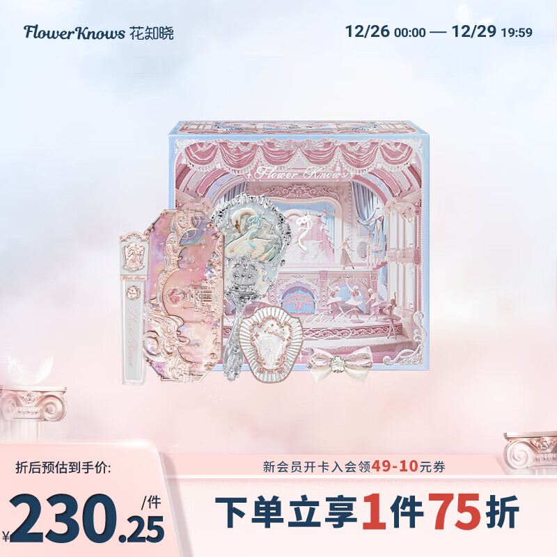 Flower Knows 花知晓 彩妆组合 优惠商品 245.6元