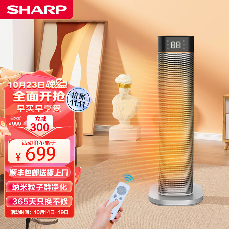 SHARP 夏普 暖风机取暖器家用电暖风净化除菌浴室热风机摇头立式电暖器客厅