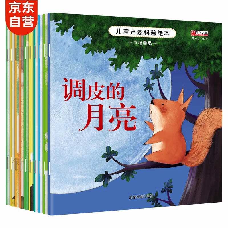 《儿童启蒙科普绘本》（全10册） 18.7元