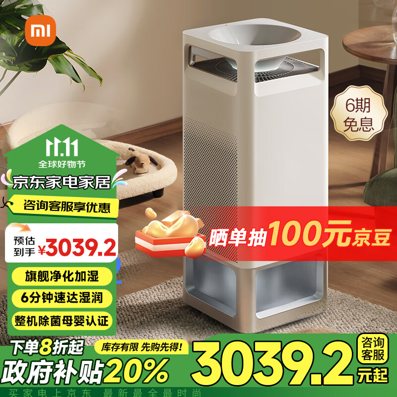 MIJIA 米家 CJSJSQ01ZM 净化加湿器3Max 3799元