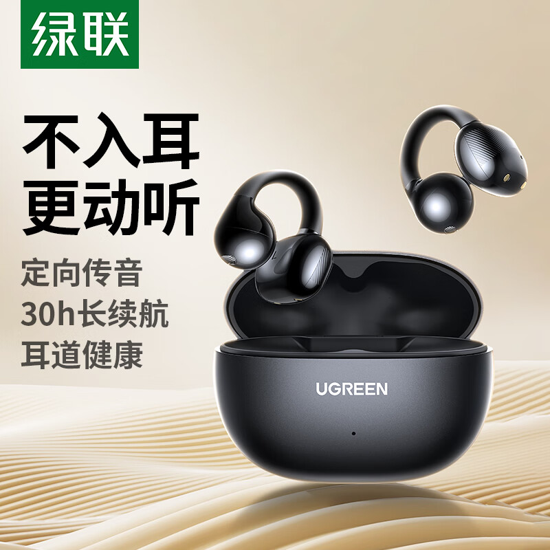 UGREEN 绿联 HiTune S3真无线蓝牙耳机气传导耳夹式不入耳 99元