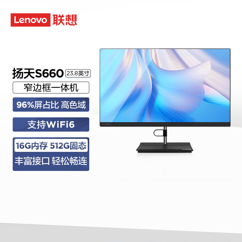 联想 Lenovo 扬天S660 一体机电脑商用办公家用台式电脑主机23.8英寸(N100 16G 512G