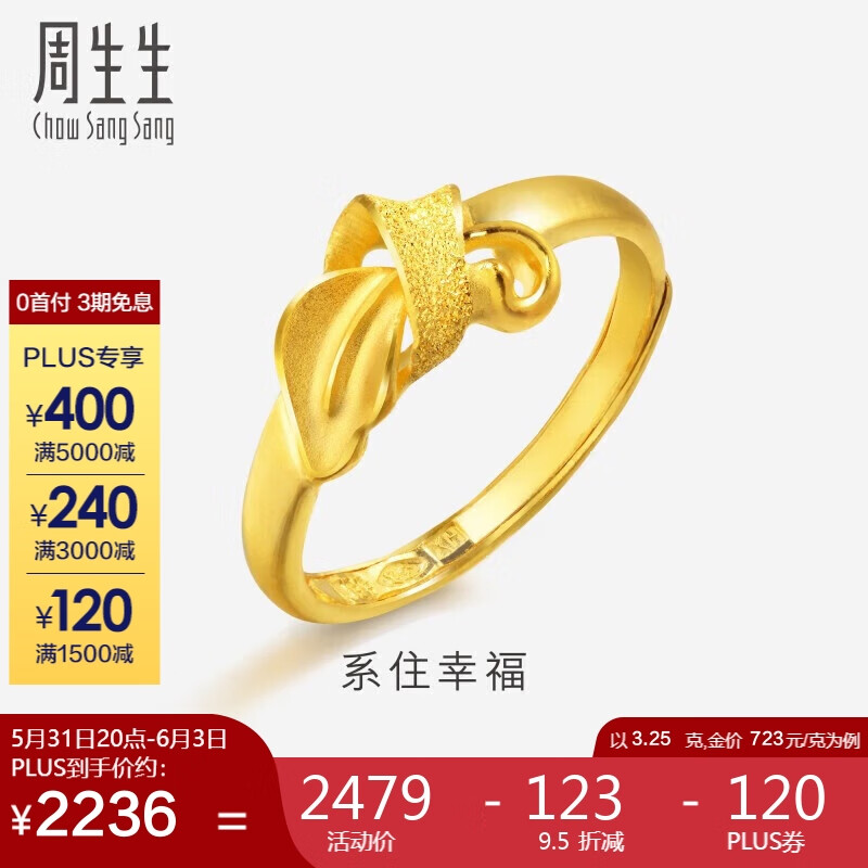 Chow Sang Sang 周生生 足金叶形丝带黄金戒指女款开口戒指 21071R计价 3.25克 2355.