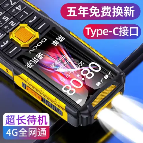 移动端、京东百亿补贴：DOOV 朵唯 S10全网通4G三防老人手机 2.4英寸移动联通