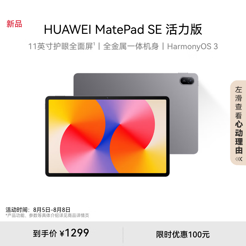 HUAWEI 华为 MatePad SE 活力版11英寸2024款华为平板电脑影音娱乐学习平板8+256GB W