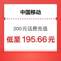 中国电信 [200元　话费充值 ]　24小时内到账 195.66元