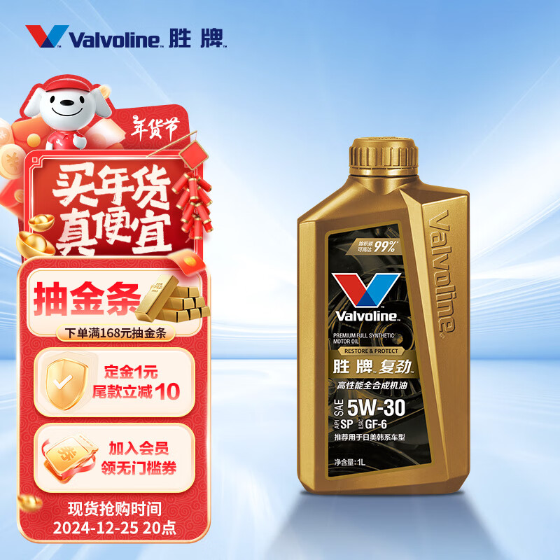 Valvoline 胜牌 复劲系列 高性能全合成机油 发动机润滑油 5W-30 SP级 GF-6 1L 复劲