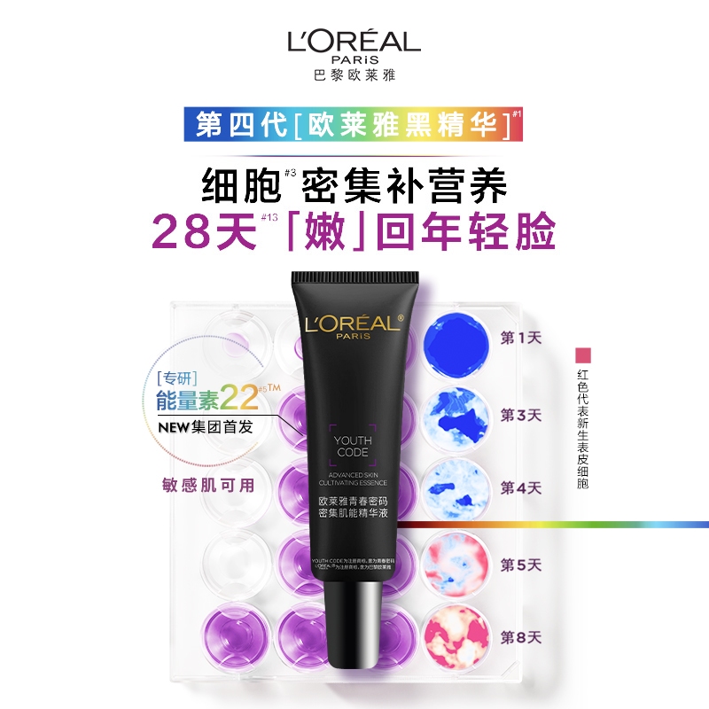 88VIP：L'OREAL PARIS 黑精华15ml紧致抗皱面部精华液 18.3元