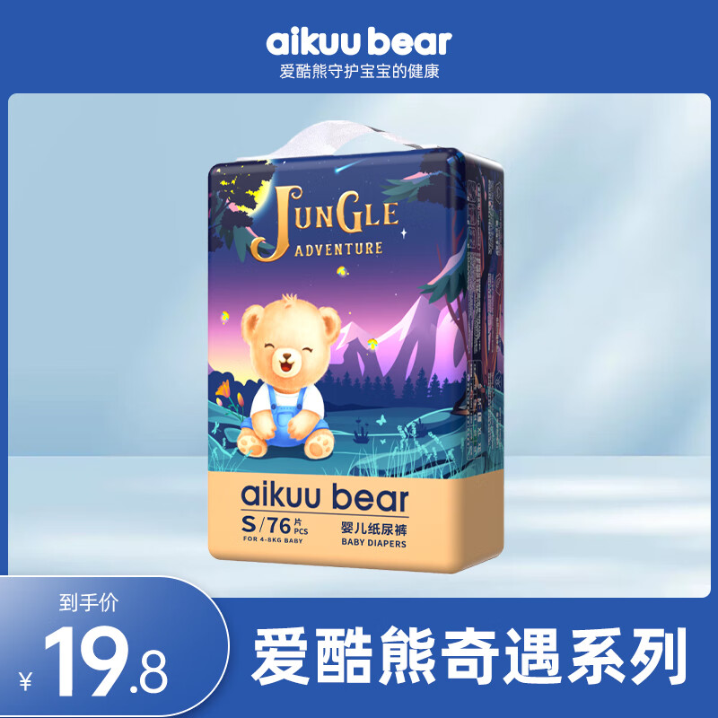 AIKUUBEAR 爱酷熊 纸尿裤新生儿小号婴儿尿不湿弱酸亲肤 奇遇纸尿裤S码76片 19.