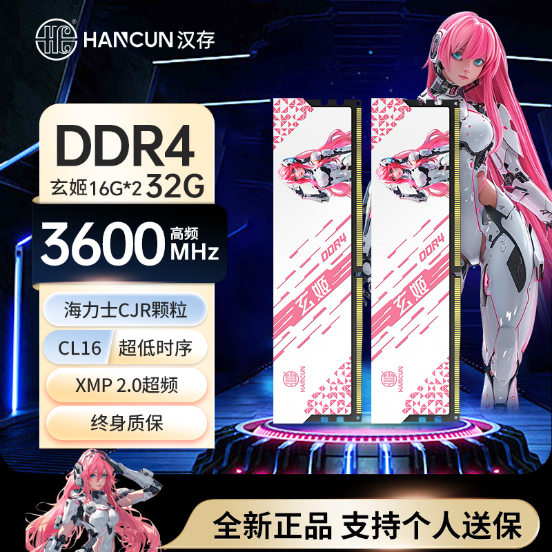 汉存 HC汉存DDR4 16Gx2 32G马甲内存套条3600时序C16电脑海力士CJR颗粒 250元